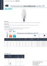 41600 Лампа светодиодная  LED-M С37 7W 3000К Е14, РБ.