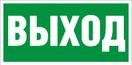 URAN LED Exd-W010 ВЫХОД Б/З