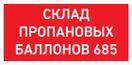 URAN LED Exd-W027 СКЛАД ПРОПАНОВЫХ БАЛЛОНОВ 685 Б/К