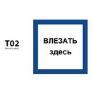 ДБУ69-5-001 У1 (Знак предупреждающий/150x150/Синий фон/Чёрные буквы) (RAL 7040 муар)