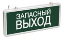 Светильник авар. ССА1002 3Вт 1,5ч одностор. з/в IEK