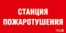 ППБ 0004 Насосная станция пожаротушения (256х269) РС-M /комплект, 2шт./ ATOM SI