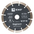 Диск алмазный Segment (150х22.23 мм) EKF Master,