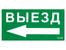 ПЭУ 015 Выезд налево (130х260) URAN/ANTARES