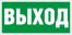 ПЭУ 010 Выход (135х260) SIRAH IP65